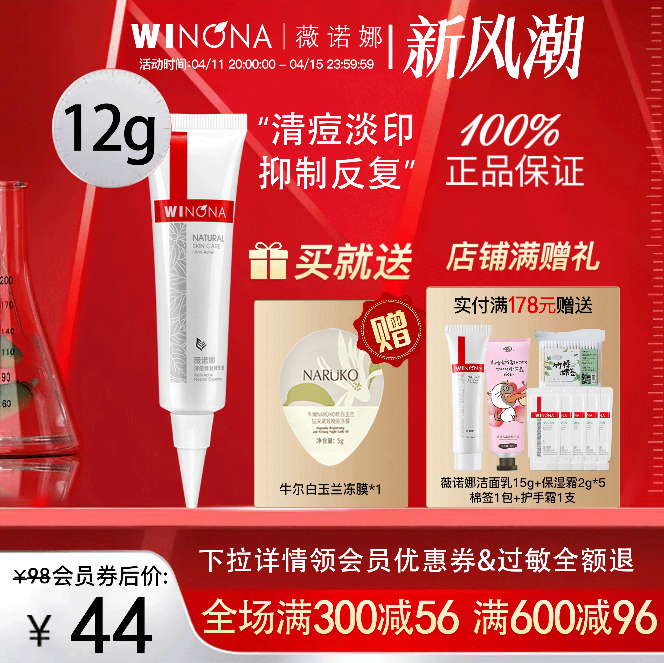 薇诺娜清痘修复精华液12g 祛痘清颜净痘淡印祛痘印官方旗舰店正品