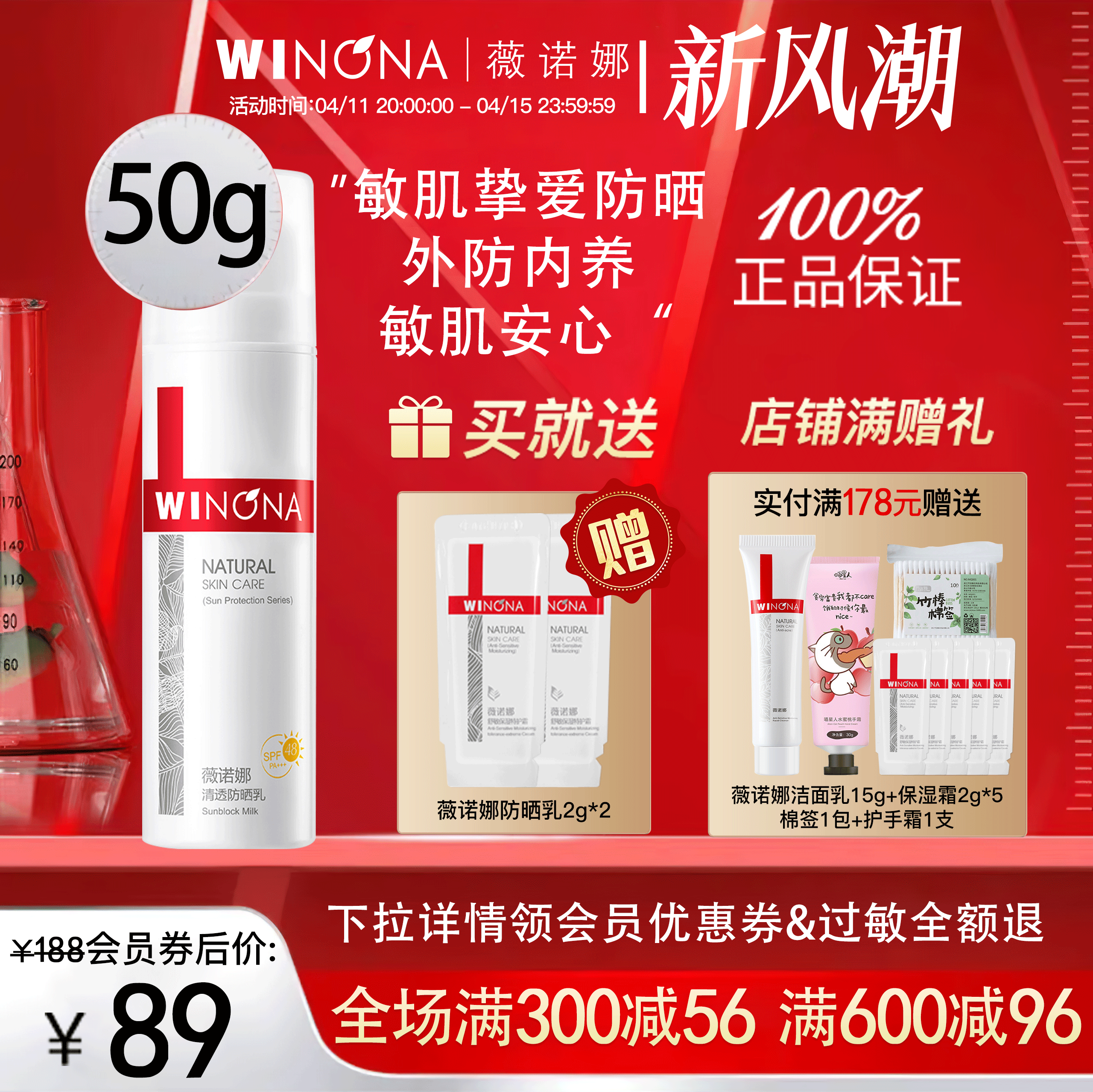 薇诺娜清透防晒乳50g 敏感肌清爽保湿全身学生户外防紫外线男女