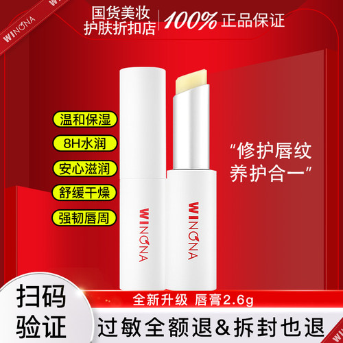 薇诺娜柔润修护润唇膏2.6g