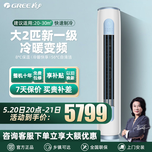 格力匹新旗舰店官网云逸立式柜机