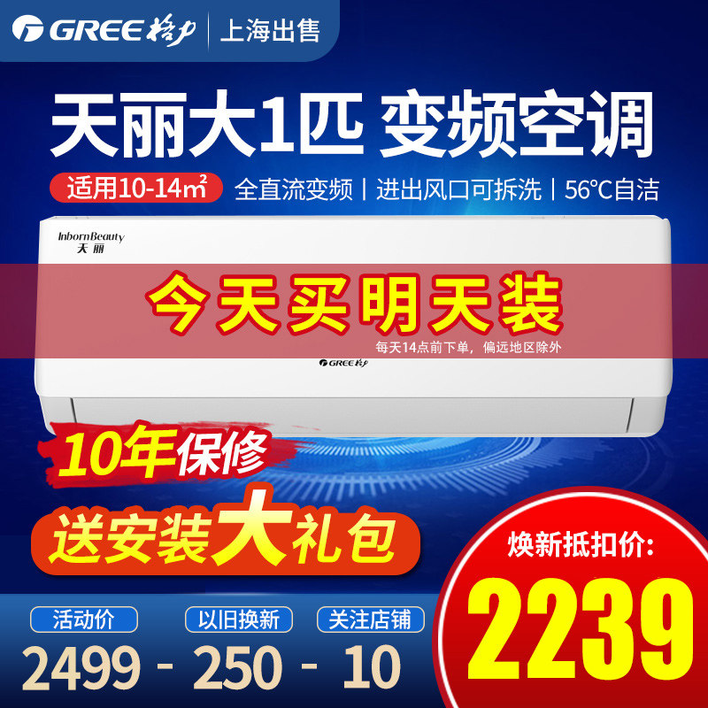 Gree/格力新国标天丽变频挂机冷暖空调大1p匹卧室使用官方旗舰店