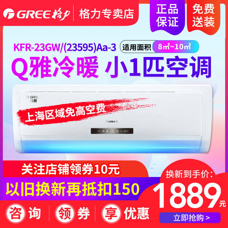 券后1999.00元gree /格力kfr-23gw 1p匹冷暖空调