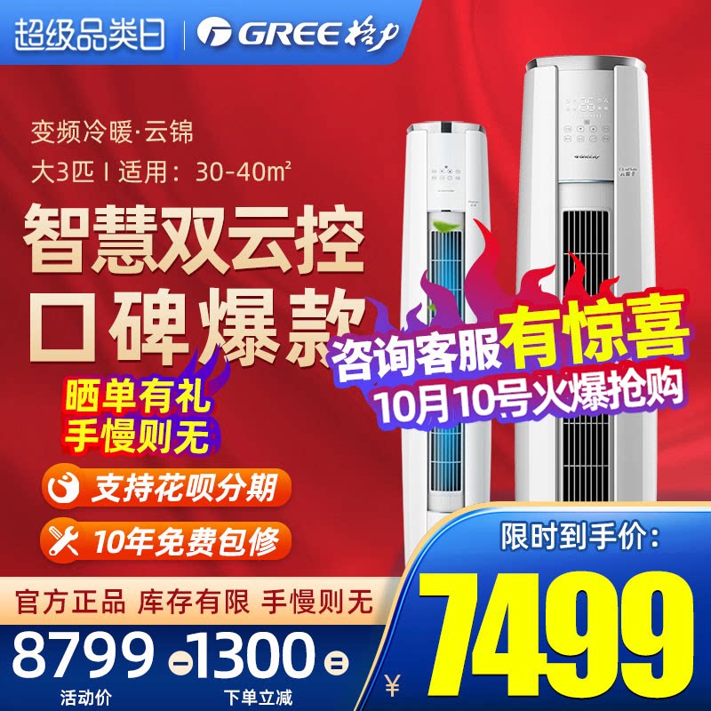 格力空调柜机大3匹新一级变频立式客厅家用官方旗舰店官网云锦IIX