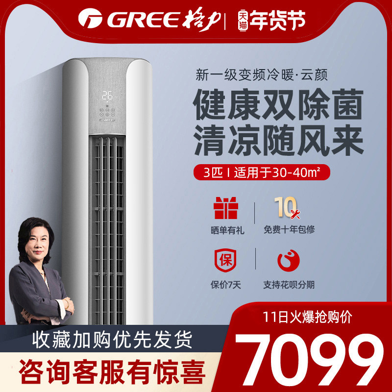 格力空调3匹新一级能效冷暖变频立式柜机家用客厅官方专卖店云颜