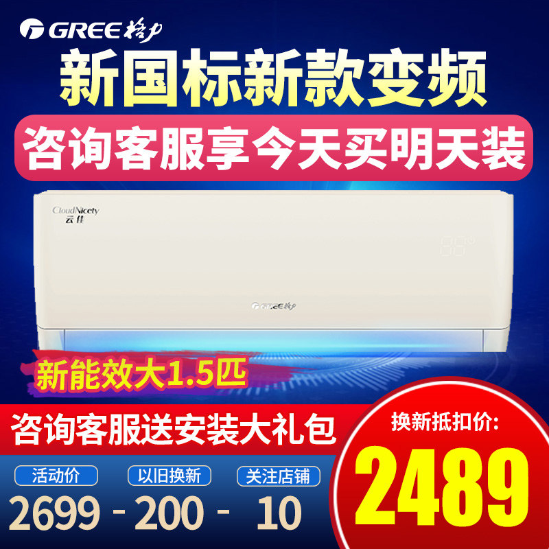 格力空调变频大1.5匹新能效冷暖两用挂机家用官方旗舰店官网升级