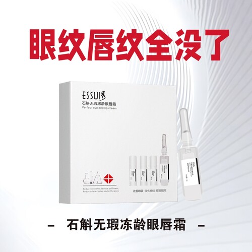 ESSUI石斛无瑕冻龄眼唇霜