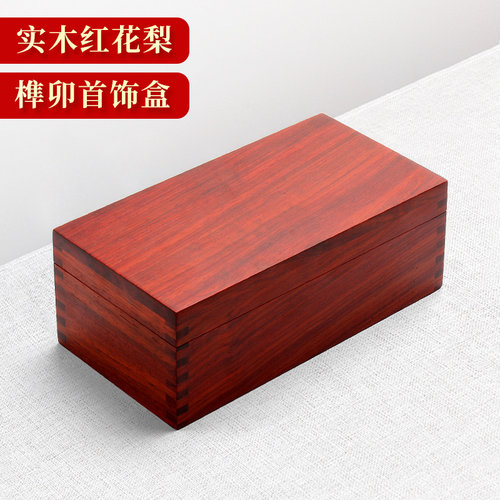 实木中式榫卯长方形首饰盒