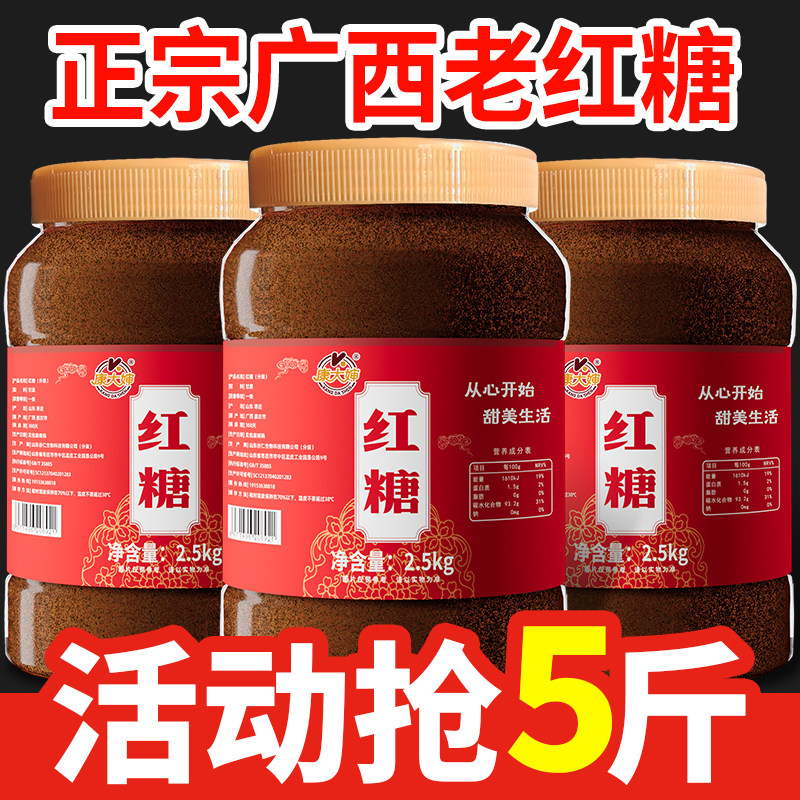 康大婶红糖商用纯正广西甘蔗家用调味罐装散装大袋装5斤