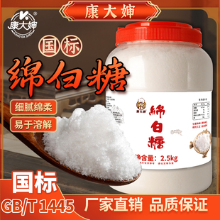 【罐装5斤】康大婶纯正绵白糖散装超细砂糖烘焙原料凉拌调味1斤