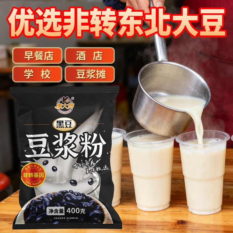 康大婶红枣黑豆豆浆粉400g酒店食堂早餐店免煮速溶豆浆粉商用家用