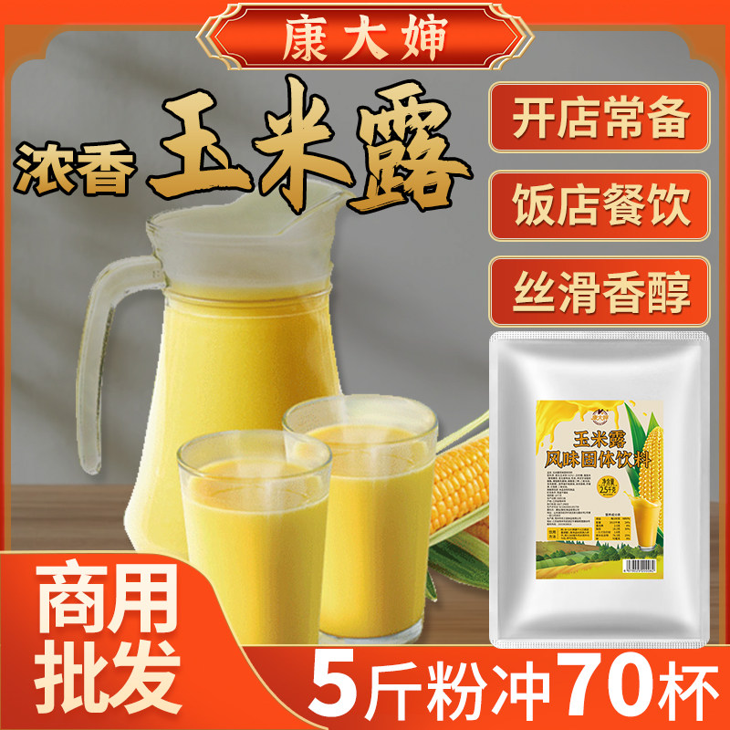 康大婶玉米露5斤袋冲泡速溶玉米汁奶茶店茶饮店商用批发,咖啡/麦片/冲饮,冲饮果汁,淘宝优惠券,粉丝福利购,淘宝优惠卷