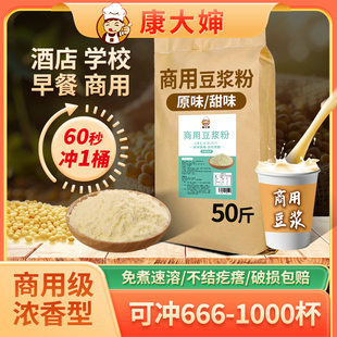 康大婶商用纯豆浆粉50斤早餐店酒店食堂用速溶冲饮免煮黄豆粉豆奶