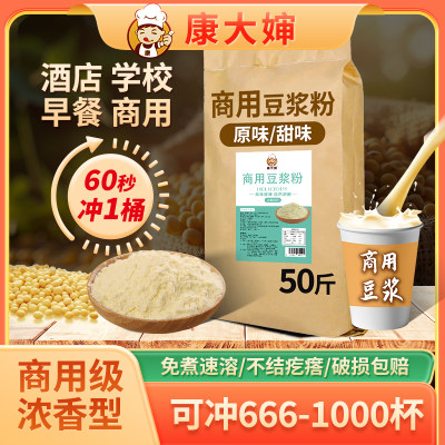 康大婶商用纯豆浆粉50斤早餐店酒店食堂用速溶冲饮免煮黄豆粉豆奶