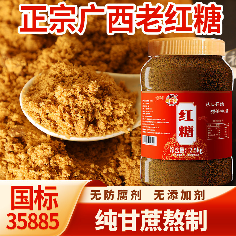 康大婶红糖商用纯正广西纯甘蔗鲜榨家用调味罐装散装大袋装50斤
