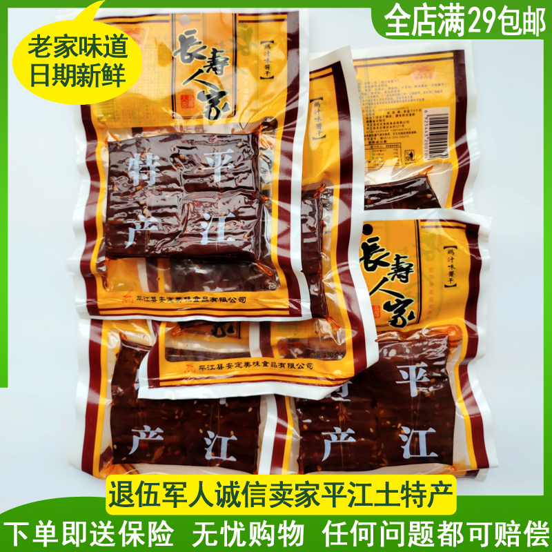 长寿人家鸡汁酱干豆腐干卤味小吃休闲食品全店29包邮湖南平江特产
