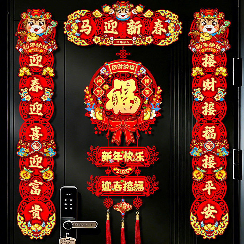 磁吸对联2026新款新年装饰马年春联春节过年家用场景布置用品贴门,节庆用品/礼品,对联,淘宝优惠券,粉丝福利购,淘宝优惠卷
