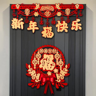 2026马年春节新年装饰拉花挂件过年家用福字门帘挂饰元旦场景布置