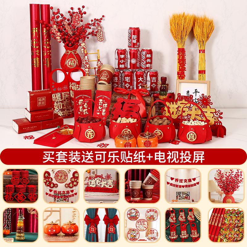 乔迁之喜装饰摆件新房搬家