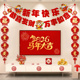 2026马年新春电视背景墙装 过新年挂件 布置挂饰套装 饰对联元 旦仪式