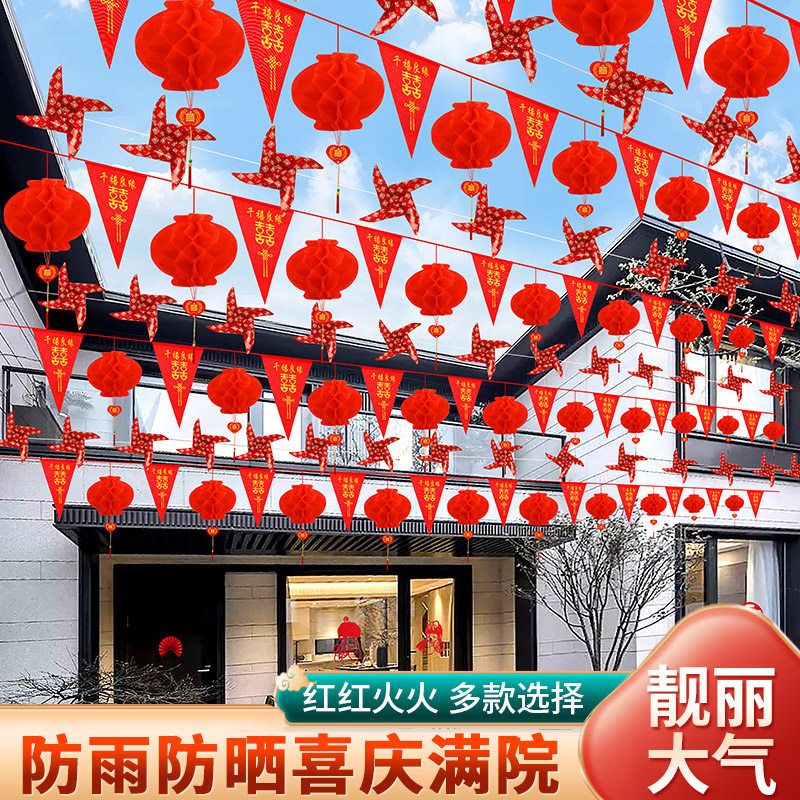 院子装饰结婚彩旗灯笼风车婚礼农村布置婚房喜字拉花婚庆用品大全