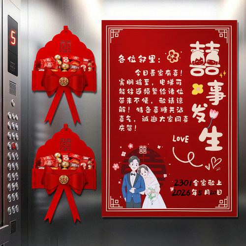 结婚电梯喜字告示贴KT板订婚礼布置装饰专用囍字贴纸喜事婚庆用品