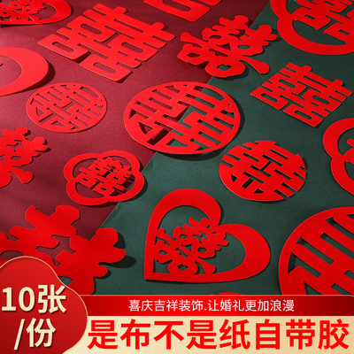 植绒布自粘小喜字窗花门贴