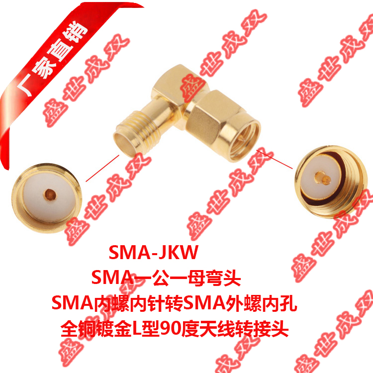 SMA-JKW SMAJ/SMAKW SMA公头转SMA母头90度弯式直角L型 GPS转接头