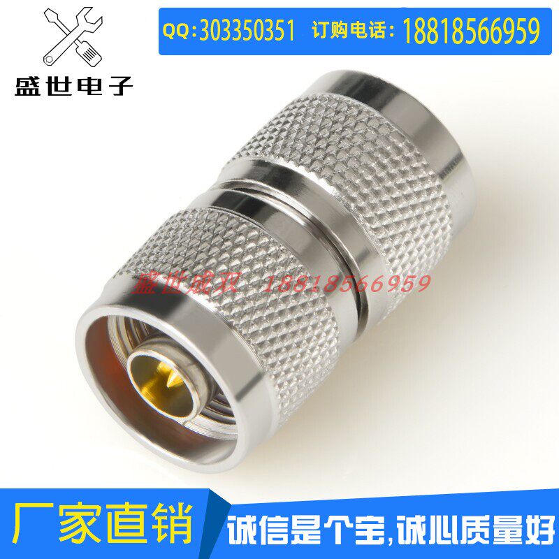 N-JJ纯铜射频转接头 N-Ｎ公头直通双通头 N公头转N公头 NJ-NJ阳头