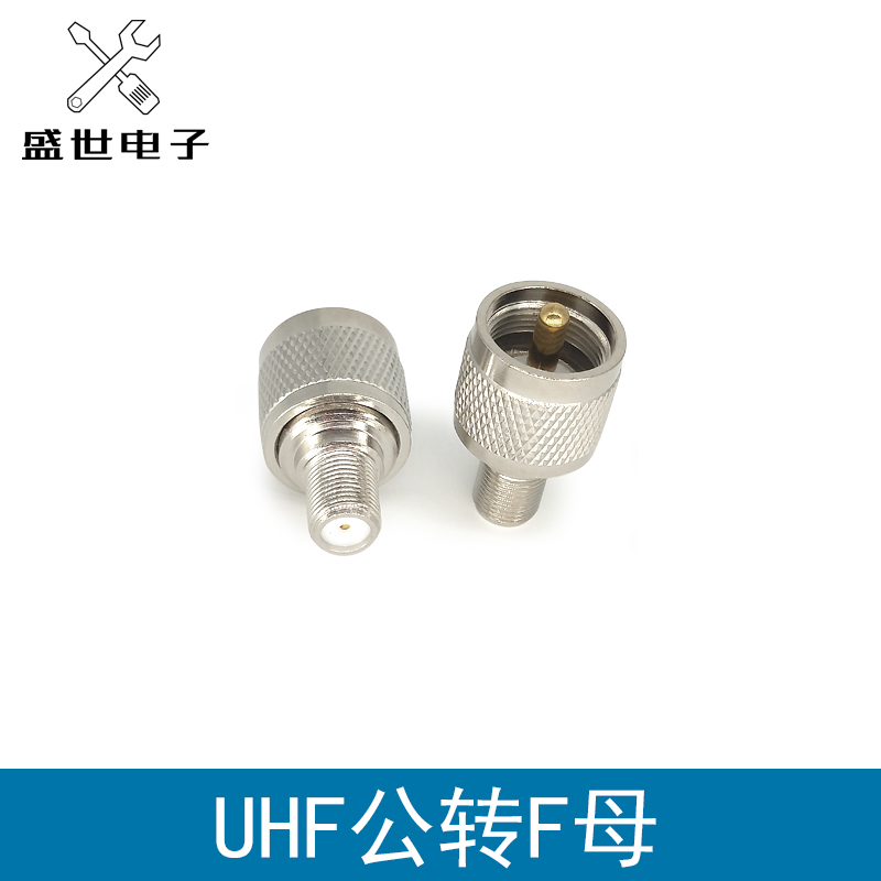 盛世RF同轴UHF公母头转F公母头