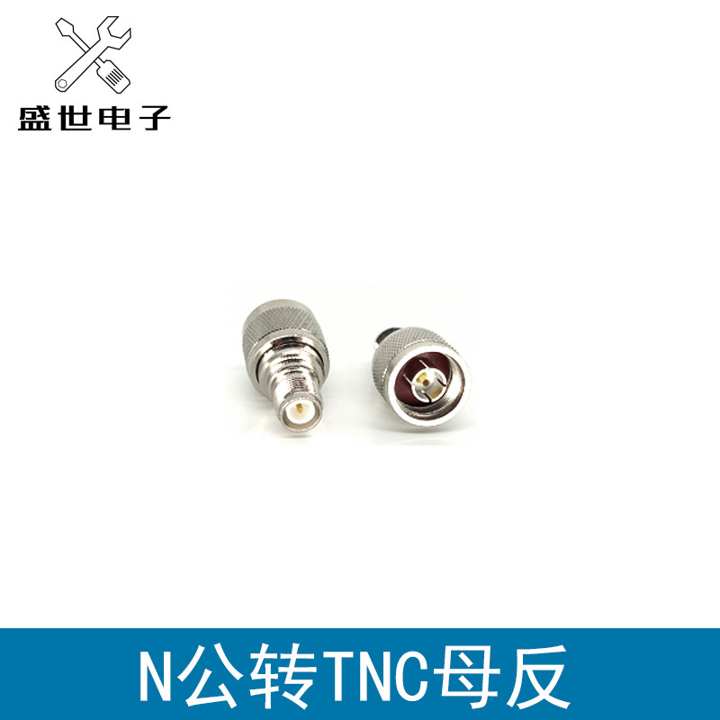 盛世RF同轴N公母转TNC公母头