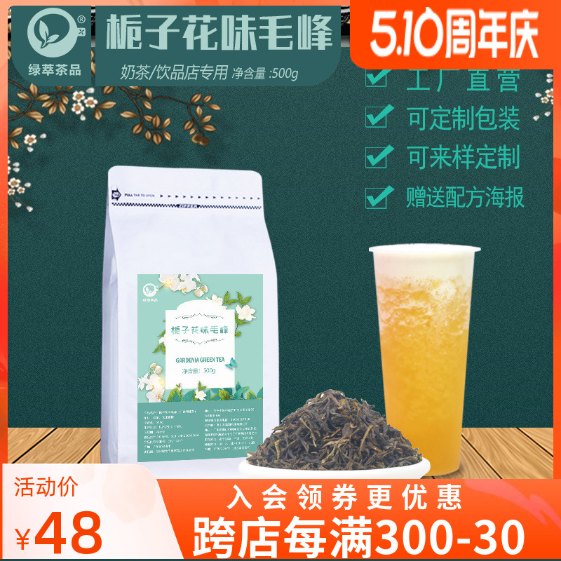 栀子花味毛峰绿茶奶茶店专用茶叶栀香栀晓同款奶盖商用原料茶底