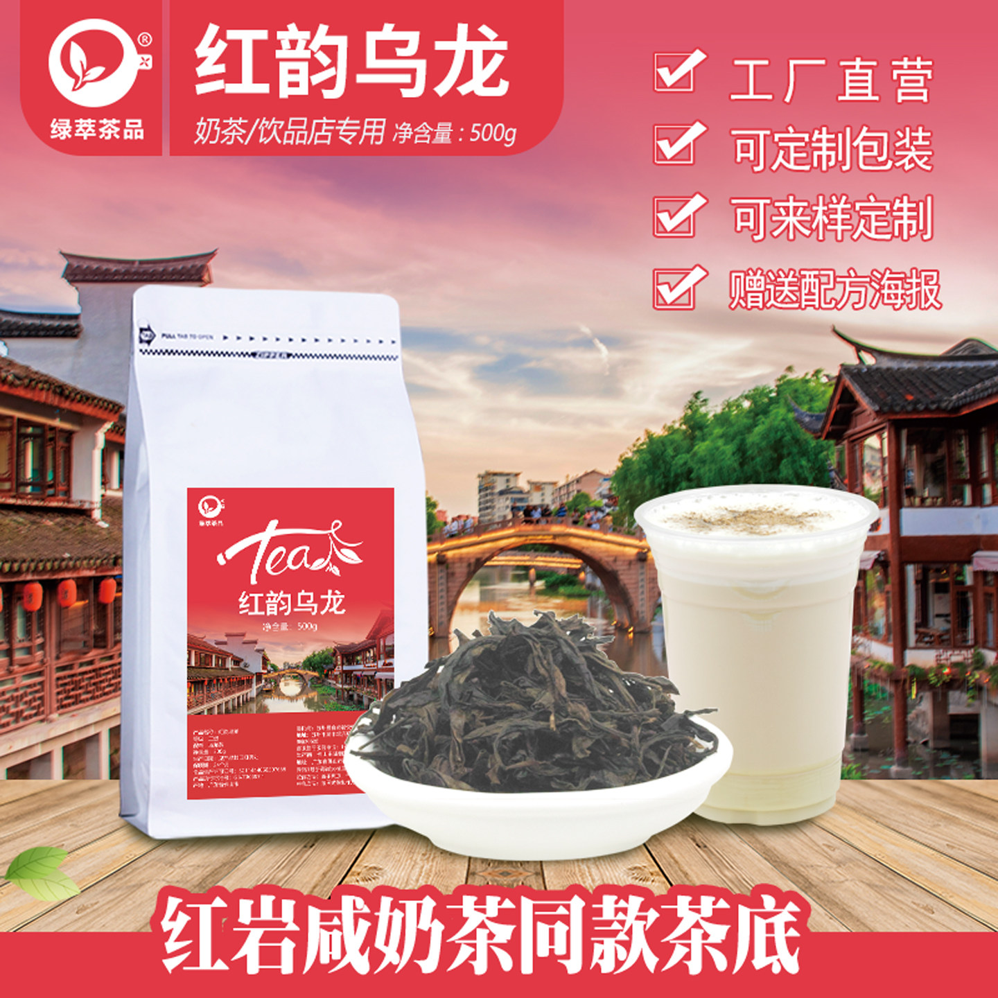 红韵乌龙茶奶茶店专用图片