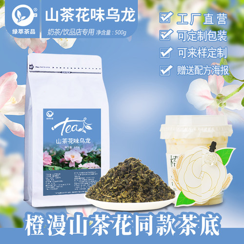 橙漫山茶花乌龙茶奶茶店专用茶底