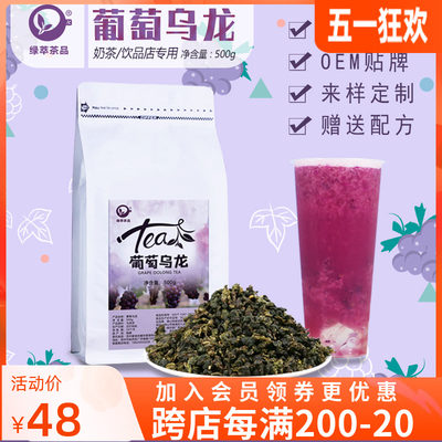 巨峰葡萄乌龙茶奶茶店奶盖茶