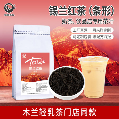 锡兰红茶万里飘香奶茶店专用木兰茶叶op条形鲜奶轻乳茶商原叶茶底