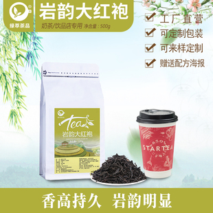 岩韵大红袍奶茶店专用茶叶底花香春日岩爆柠轻乳白雾商用尘红茶底