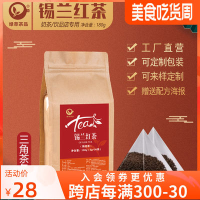 锡兰红茶奶茶专用三角茶包