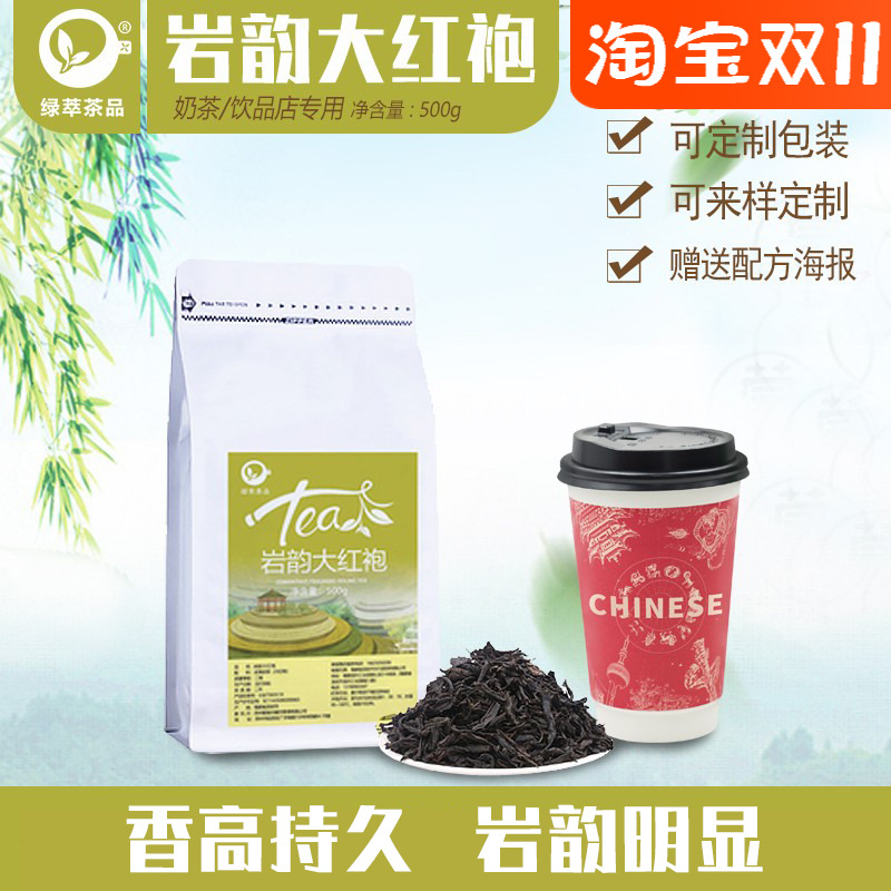 岩韵大红袍奶茶店专用