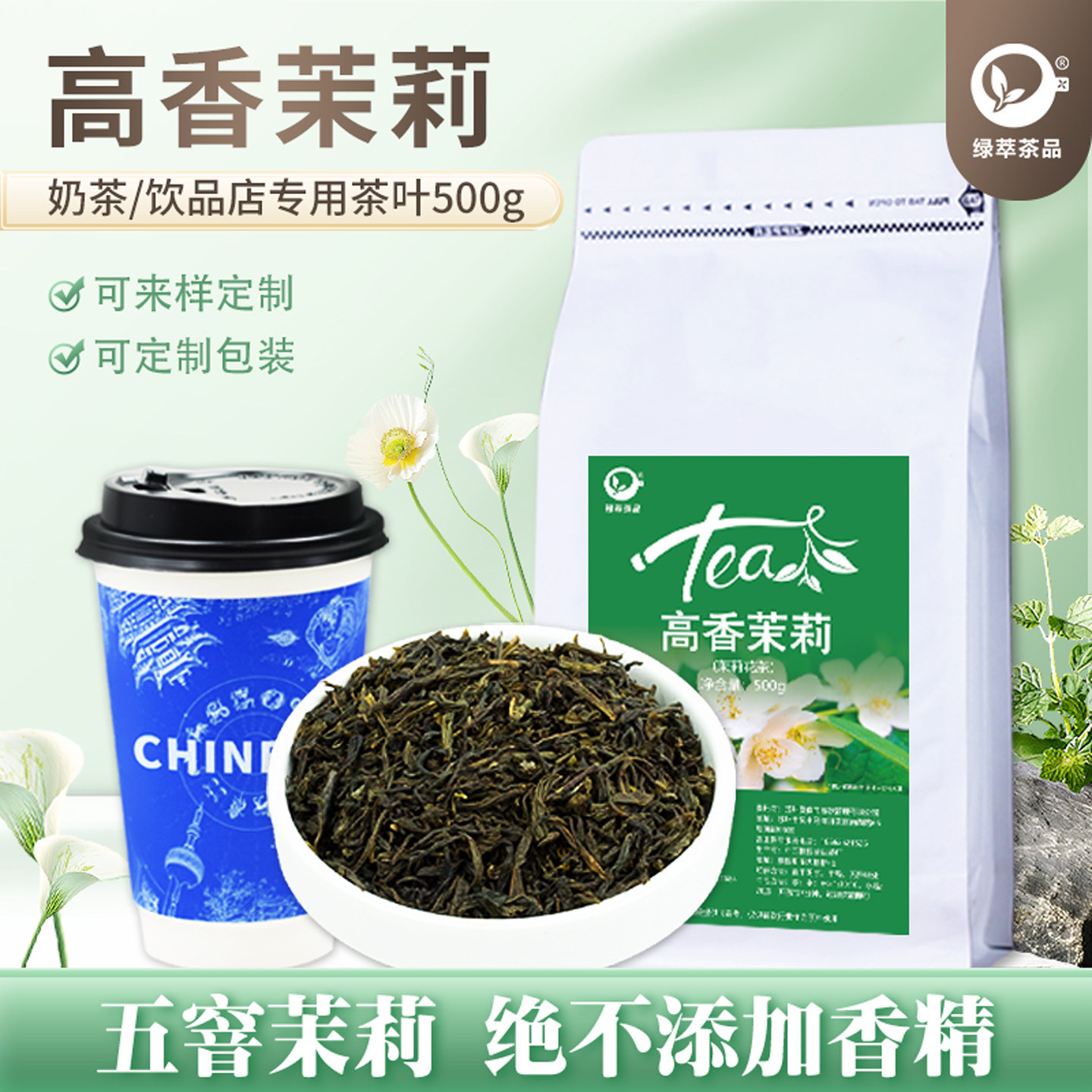 高香茉莉绿茶茉莉飘雪奶茶店专用茶叶柠檬茶毛峰奶白五窨茉莉雪芽,茶,特色产区绿茶,淘宝优惠券,粉丝福利购,淘宝优惠卷