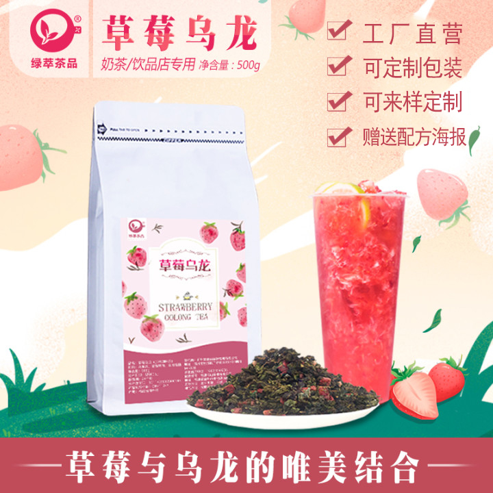 草莓乌龙奶茶店专用乌龙茶底