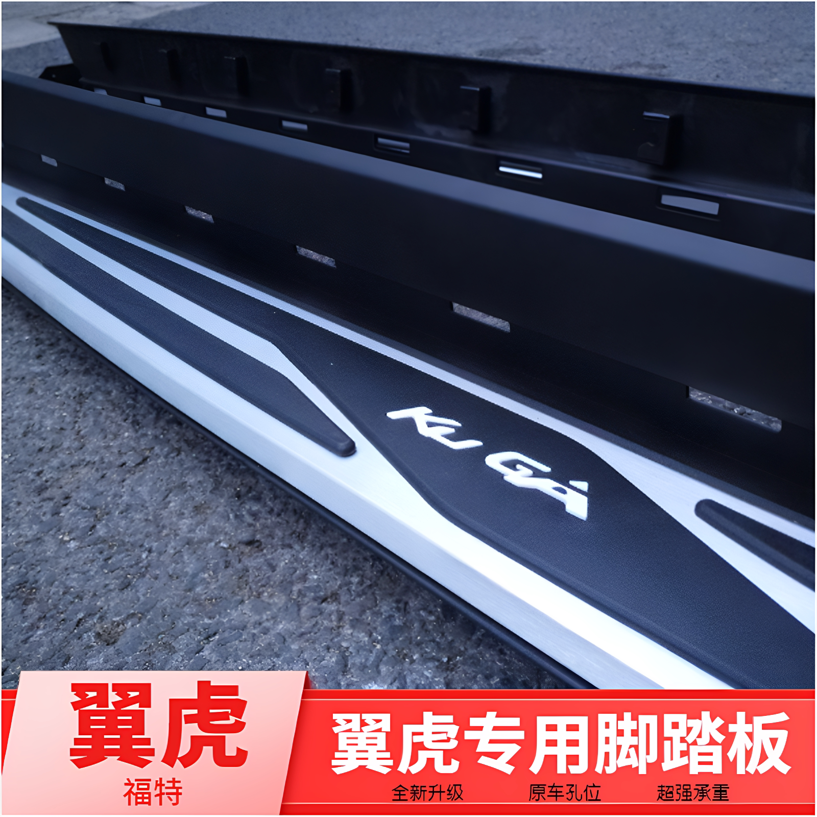 福特翼虎脚踏板原装踏板锐界领界领裕领睿脚踏板迎宾侧踏板铝合金