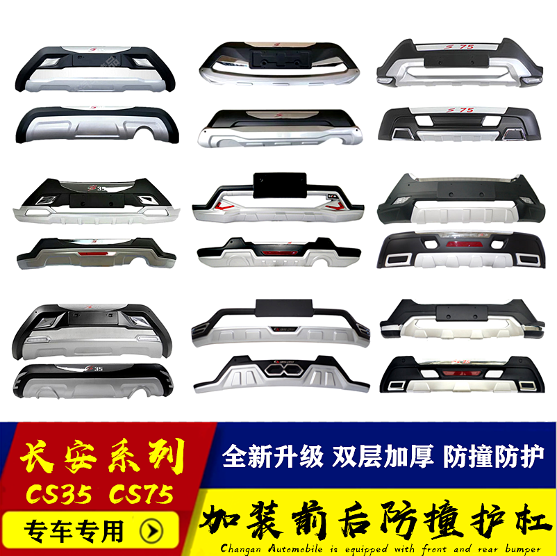 长安cs75前后加装防撞杠灯护杠