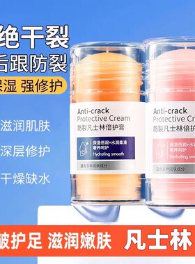 凡士林手足干裂膏脚后跟护足霜防裂棒护手霜擦手油足跟开裂修复霜