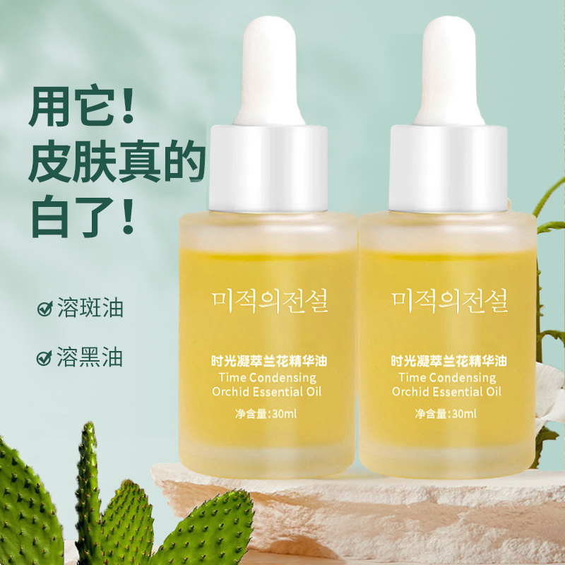 【面部淡斑专用】面部实用精华油