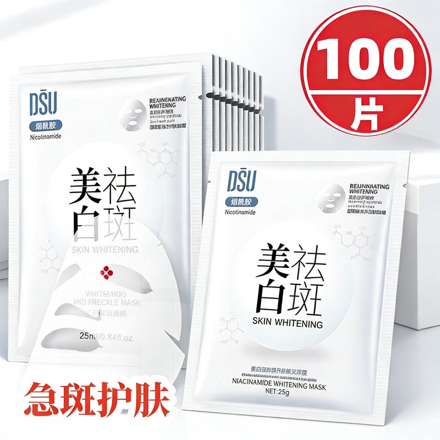 美白祛斑面膜补水嫩白去黄气暗沉抗皱紧致熬夜晒后修复收毛孔正品