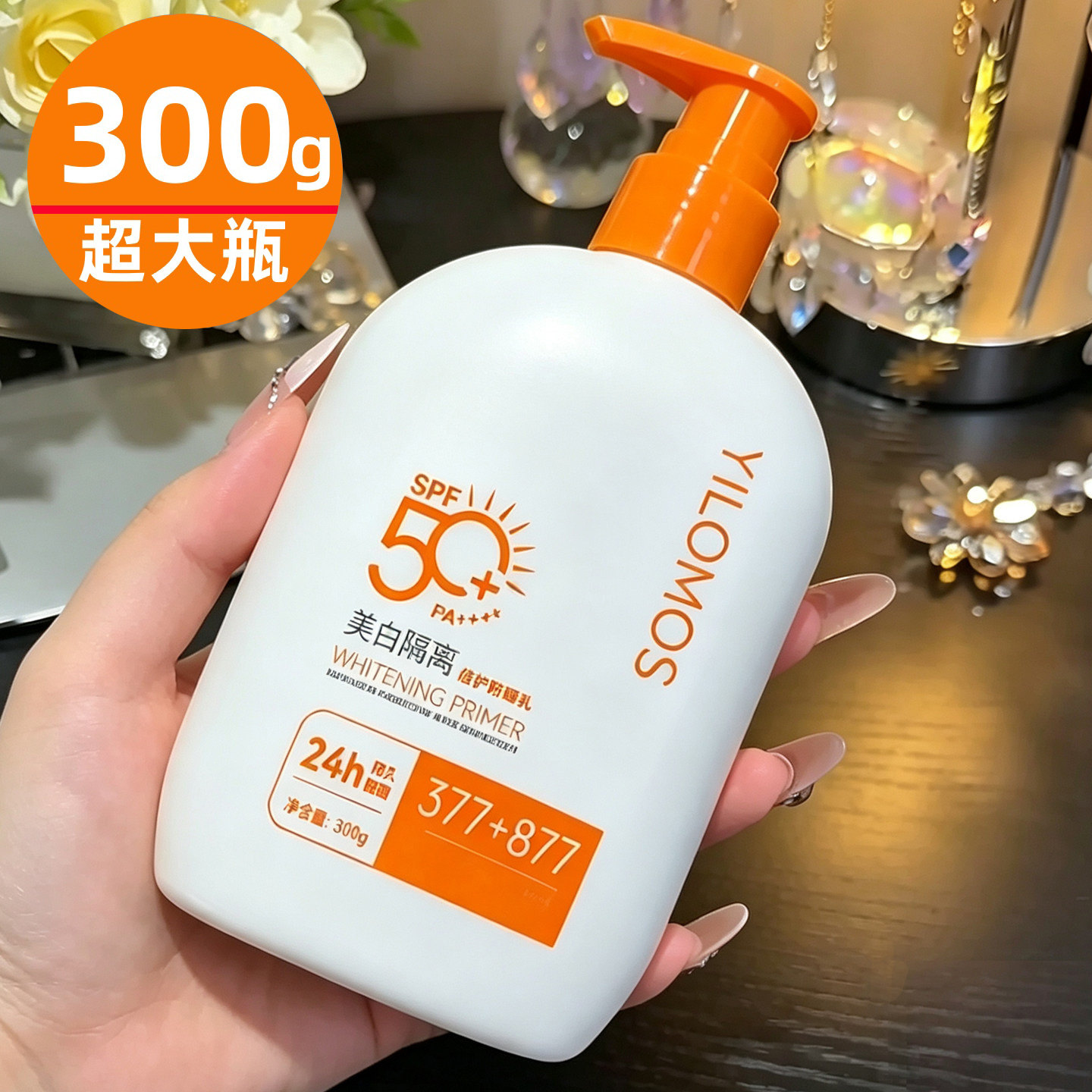 【超大瓶300g】377美白防晒霜乳脸部身体防紫外线水润持久24h防汗