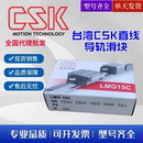 LMG15T 台湾CSK直线导轨滑块 LMG15C LMG15H LMG15ST