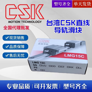 台湾CSK直线导轨滑块 LMG15C LMG15H LMG15T LMG15ST