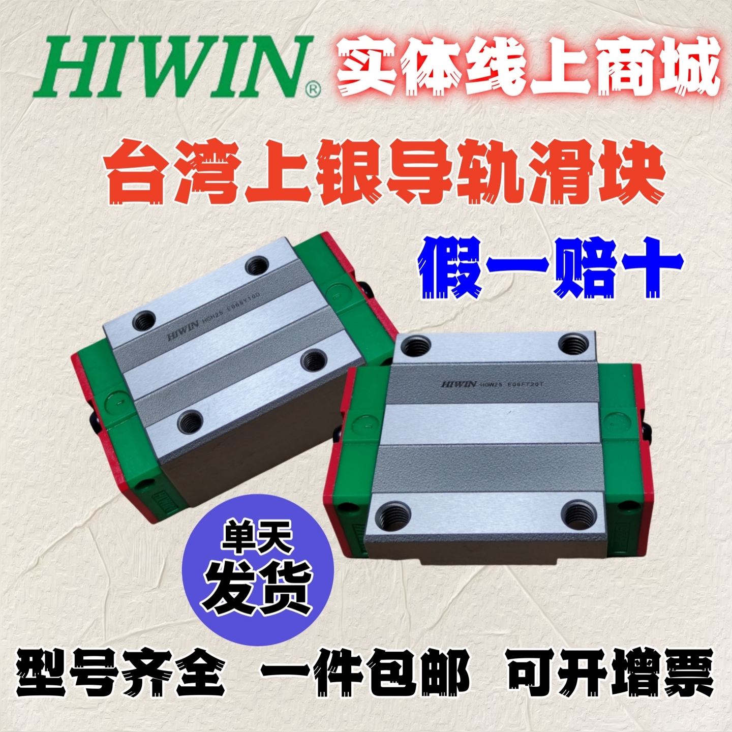 台湾HIWIN上银正品滚柱假一罚百