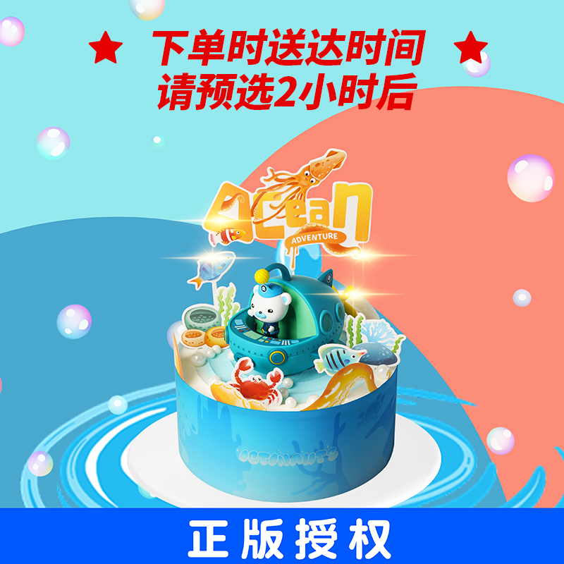 味多美联名款海底小纵队生日蛋糕儿童奶油蛋糕北京同城6环内配送